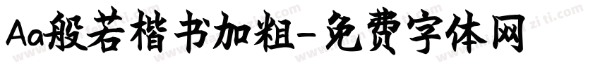 Aa般若楷书加粗字体转换