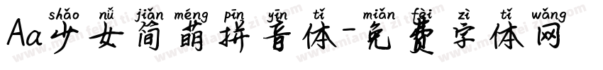 Aa少女简萌拼音体字体转换