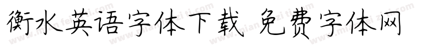 衡水英语字体下载字体转换