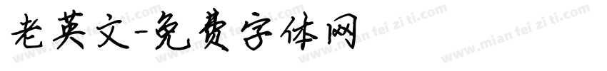 老英文字体转换