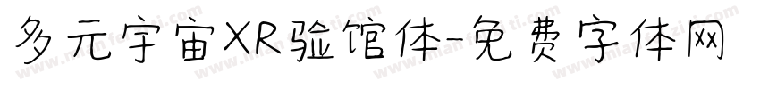 多元宇宙XR验馆体字体转换