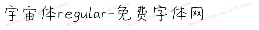 宇宙体regular字体转换
