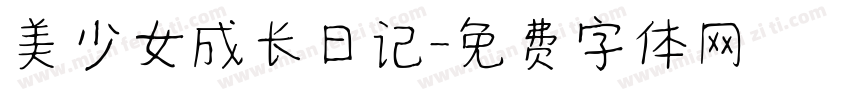 美少女成长日记字体转换