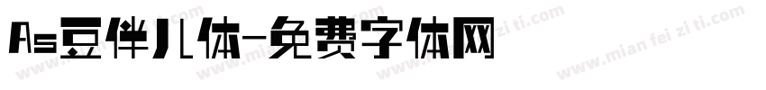 As豆伴儿体字体转换