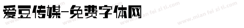 爱豆传媒字体转换