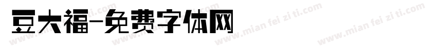 紅豆大福字体转换