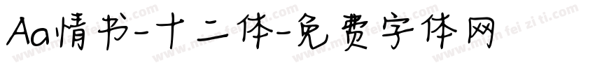 Aa情书-十二体字体转换