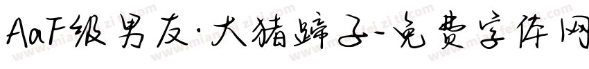 AaF级男友·大猪蹄子字体转换
