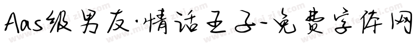 Aas级男友·情话王子字体转换