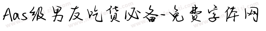Aas级男友吃货必备字体转换
