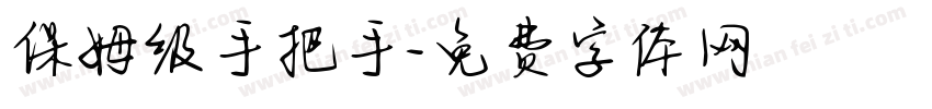保姆级手把手字体转换
