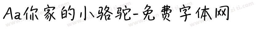 Aa你家的小骆驼字体转换