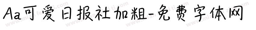Aa可爱日报社加粗字体转换