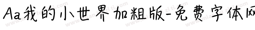 Aa我的小世界加粗版字体转换