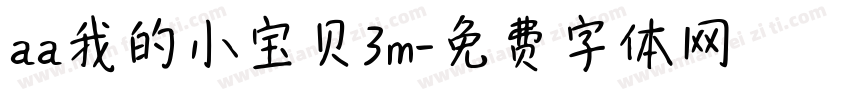 aa我的小宝贝3m字体转换