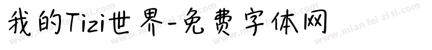 我的Tizi世界字体转换