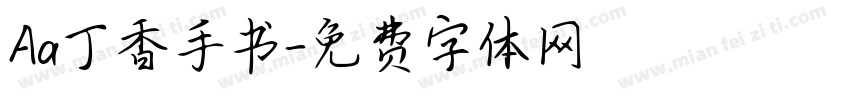Aa丁香手书字体转换