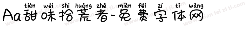 Aa甜味拾荒者字体转换