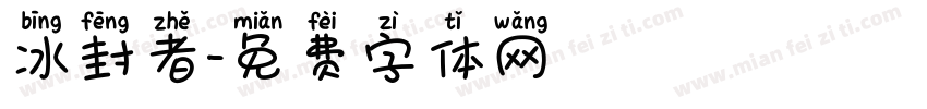 冰封者字体转换