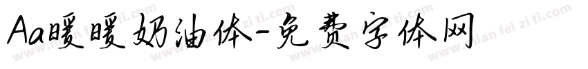 Aa暖暖奶油体字体转换