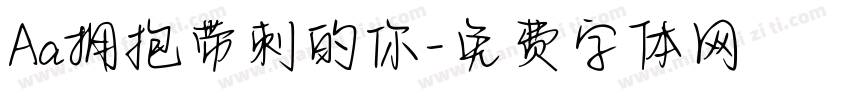 Aa拥抱带刺的你字体转换