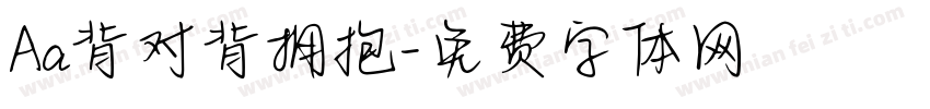 Aa背对背拥抱字体转换