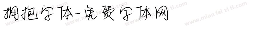 拥抱字体字体转换