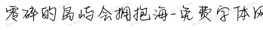 零碎的岛屿会拥抱海字体转换