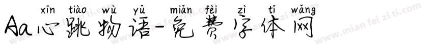 Aa心跳物语字体转换