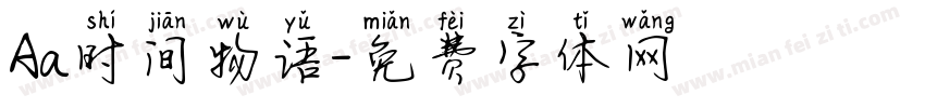 Aa时间物语字体转换
