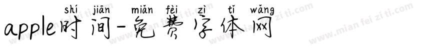 apple时间字体转换