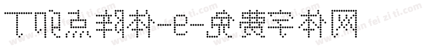 丁卯点阵体-9字体转换