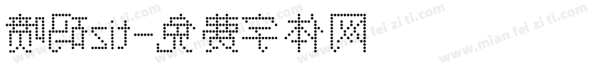 喷码zit字体转换