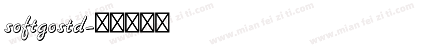 softgostd字体转换