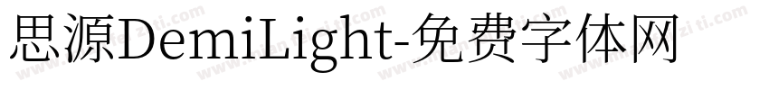 思源DemiLight字体转换