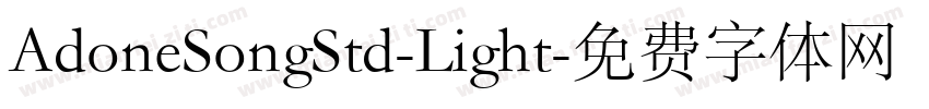 AdoneSongStd-Light字体转换