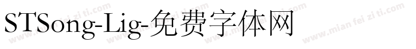STSong-Lig字体转换