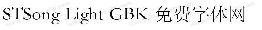 STSong-Light-GBK字体转换