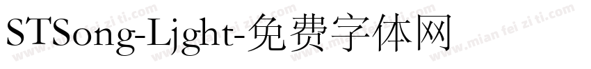 STSong-Ljght字体转换
