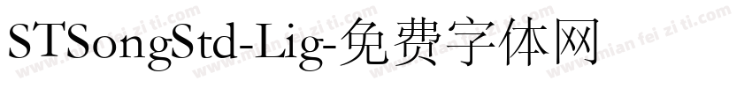 STSongStd-Lig字体转换