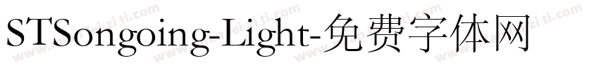 STSongoing-Light字体转换