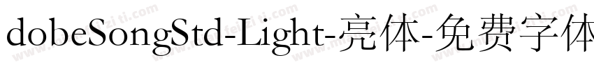dobeSongStd-Light-亮体字体转换