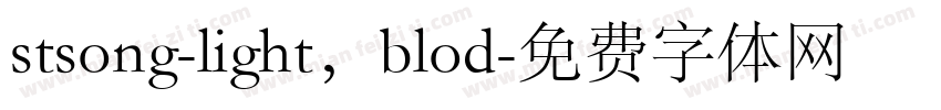 stsong-light，blod字体转换
