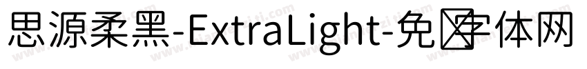 思源柔黑-ExtraLight字体转换