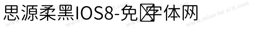思源柔黑IOS8字体转换