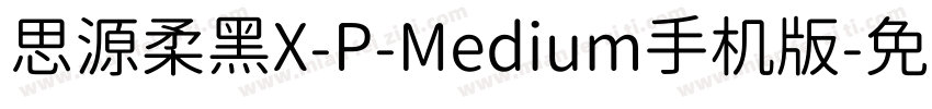 思源柔黑X-P-Medium手机版字体转换