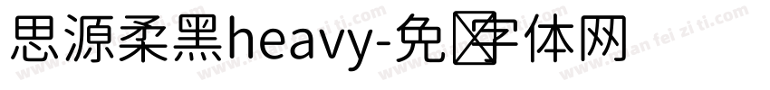 思源柔黑heavy字体转换