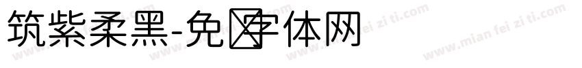 筑紫柔黑字体转换