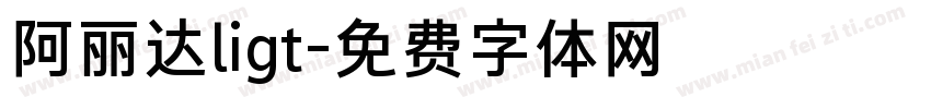 阿丽达ligt字体转换