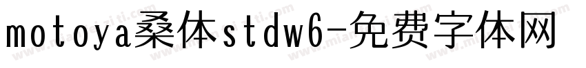 motoya桑体stdw6字体转换